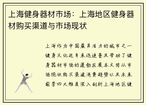 上海健身器材市场：上海地区健身器材购买渠道与市场现状