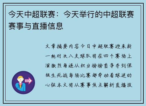 今天中超联赛：今天举行的中超联赛赛事与直播信息