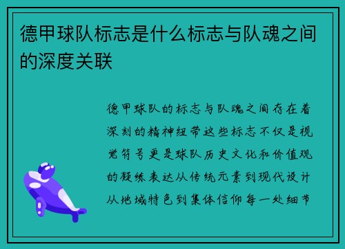 德甲球队标志是什么标志与队魂之间的深度关联