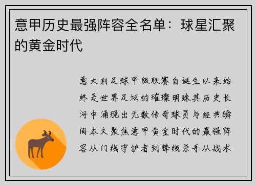 意甲历史最强阵容全名单：球星汇聚的黄金时代