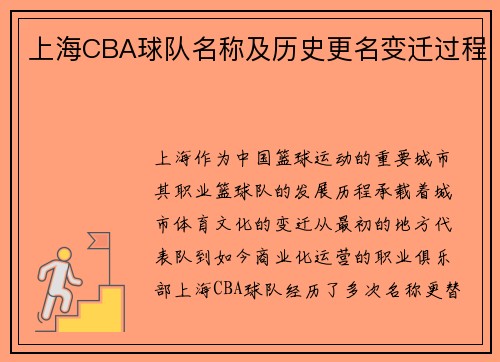 上海CBA球队名称及历史更名变迁过程